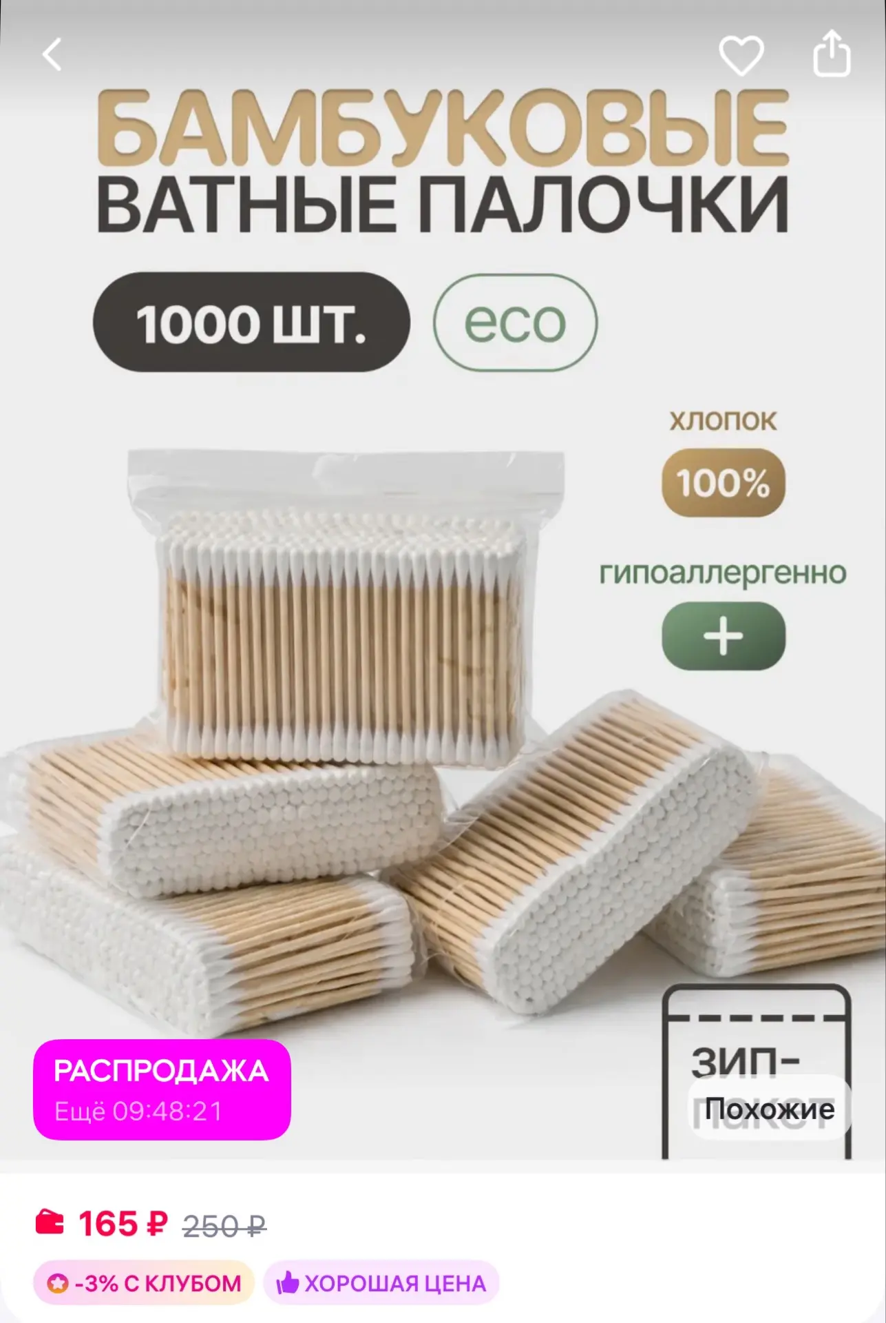 BioLab Ватные ушные палочки из бамбука и хлопка - 1000шт
https://www.wildberries.ru/catalog/82527715