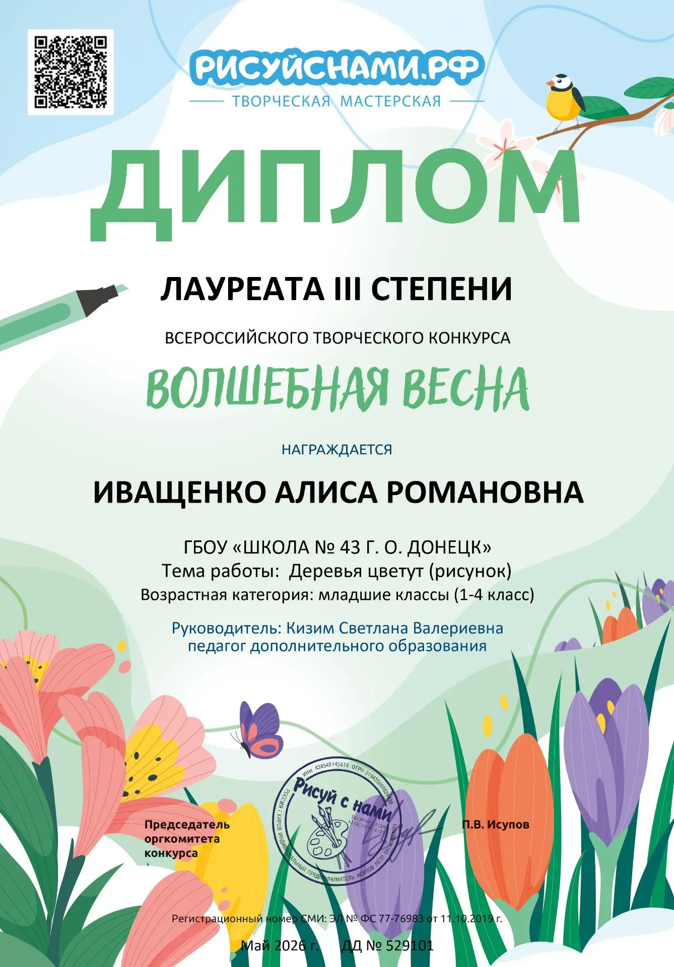 Подведены итоги Всероссийского творческого конкурса "Волшебная весна"🌷🌹🌸💐