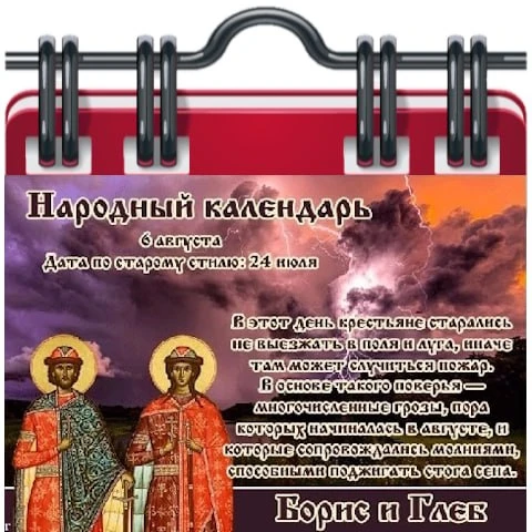 🗓 Народный календарь