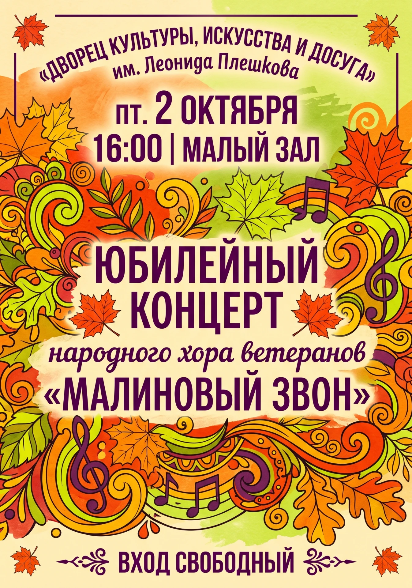 Дорогие друзья, приглашаем вас провести тёплый осенний вечер в компании душевной музыки...