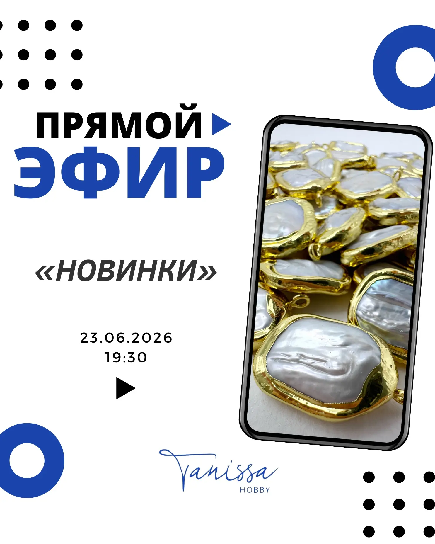 #мероприятия_tanissa

Есть опасность, что после этого эфира ваша корзина внезапно станет тяжелее 😄✨