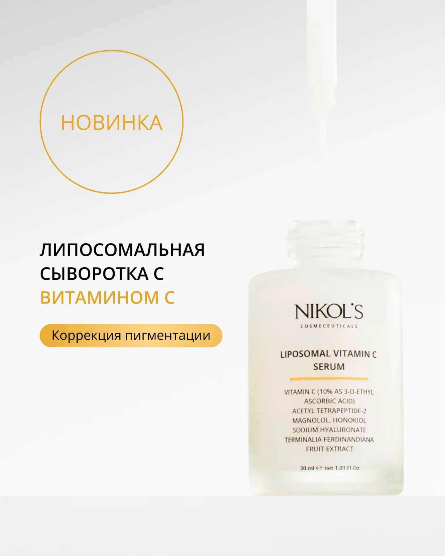✨ Пигментация редко приходит одна

Обычно вместе с ней появляются тусклость кожи, неровный тон, след