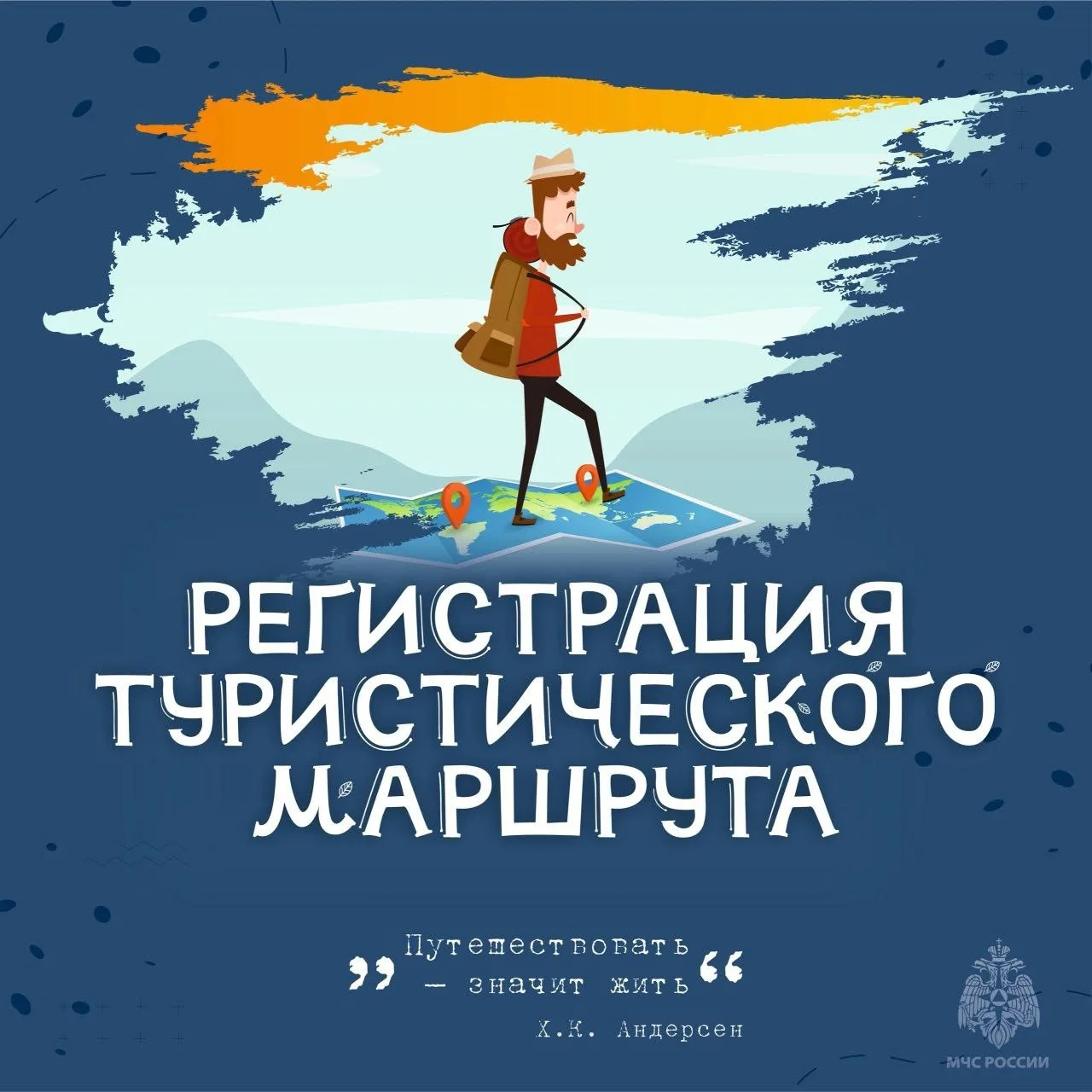 Идём в поход: зачем регистрировать свой маршрут?