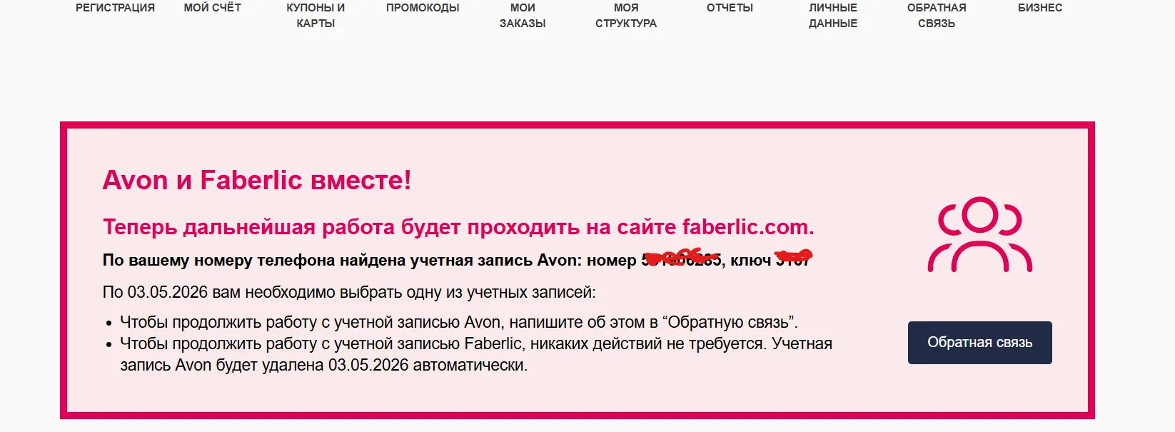 Если ты зарегистрирована в Фаберлик была ранее, то тебе выйдет такое сообщение на главн...