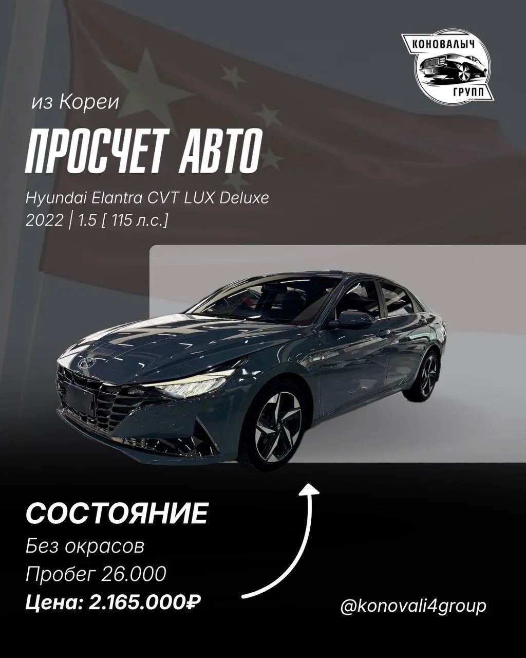 Hyundai Elantra из Китая🔥  ℹ️ О нас: Мы можем подобрать, продать и привезти любой автомобиль в креди