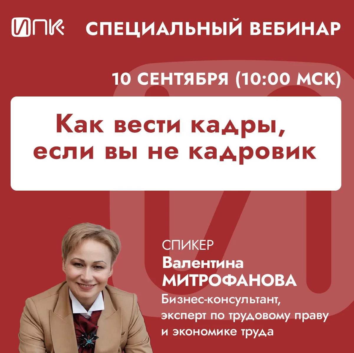 Если вы не кадровик, как оформлять кадровые документы и процедуры. Разъяснения Валентин...