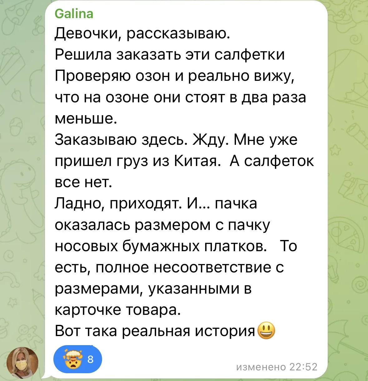 Ученица Галина решила заказать салфетки на Озон, так как стоимость в 2 раза ниже, чем в Китае😁

А о