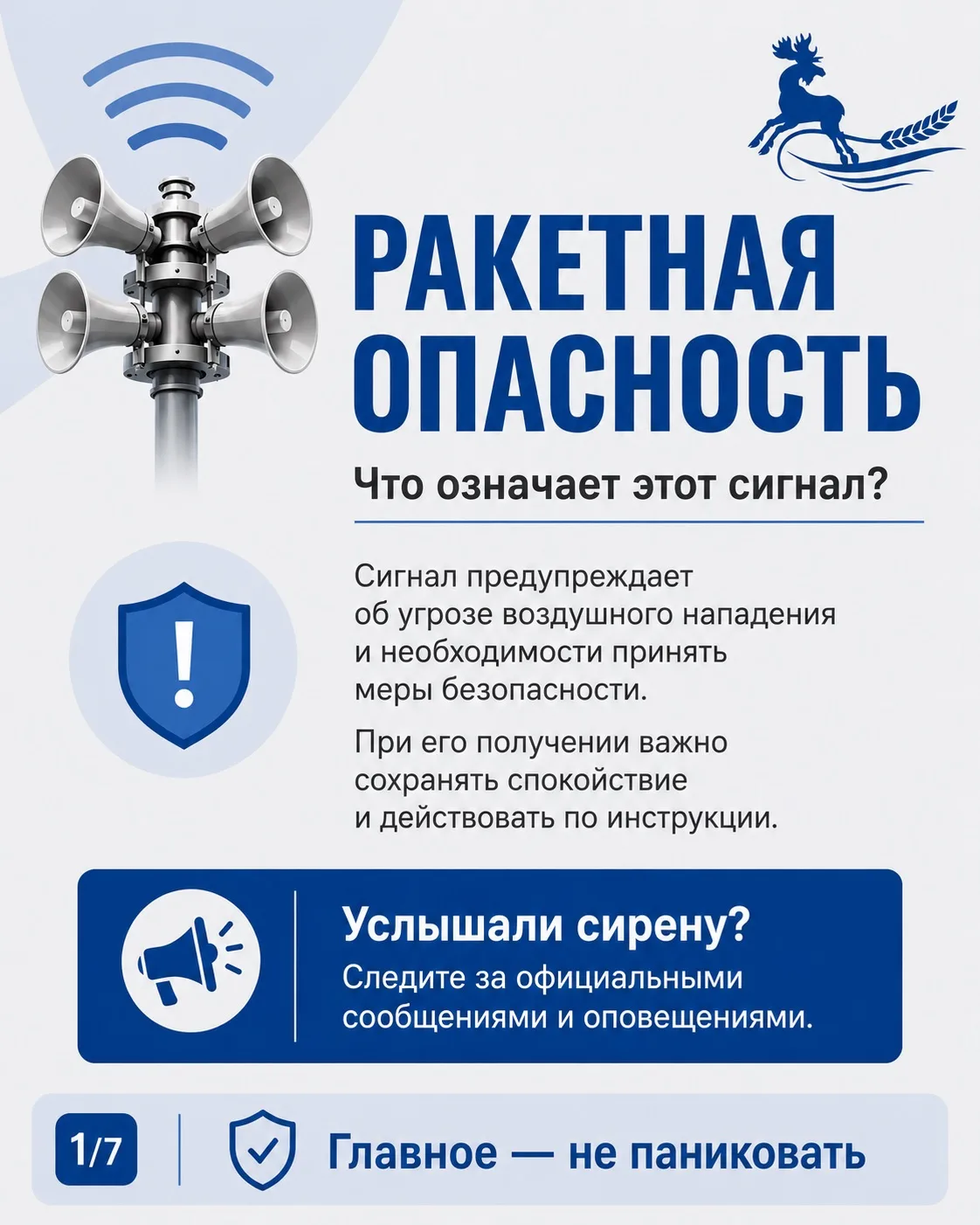 В Татарстане действует система оповещения населения при угрозе атаки беспилотников и ракетной опасно