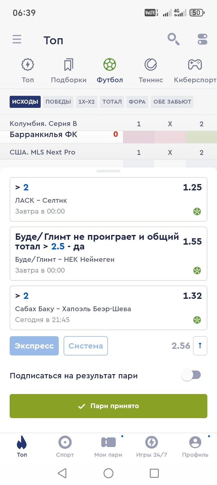 Ставка дня 3,это ставка в которой я максимально уверен