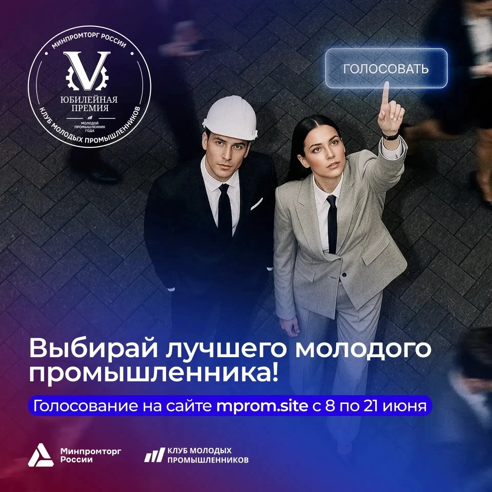Рубрика: о интересном 
Конкурс «Лучший Молодой Промышленник»
👍

1. На сайте (mprom.site/) выберите 