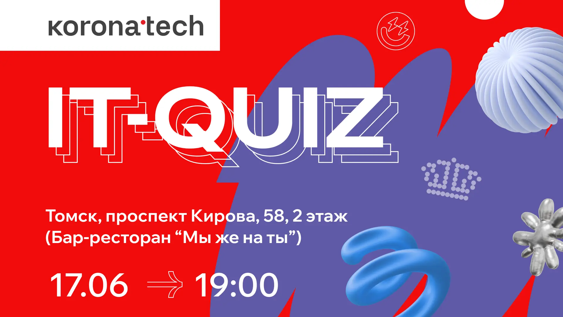 Наши партнеры из Koronatech приглашают наших студентов и выпускников на ИТ-квиз 🎓

ИТ-квиз – это пр