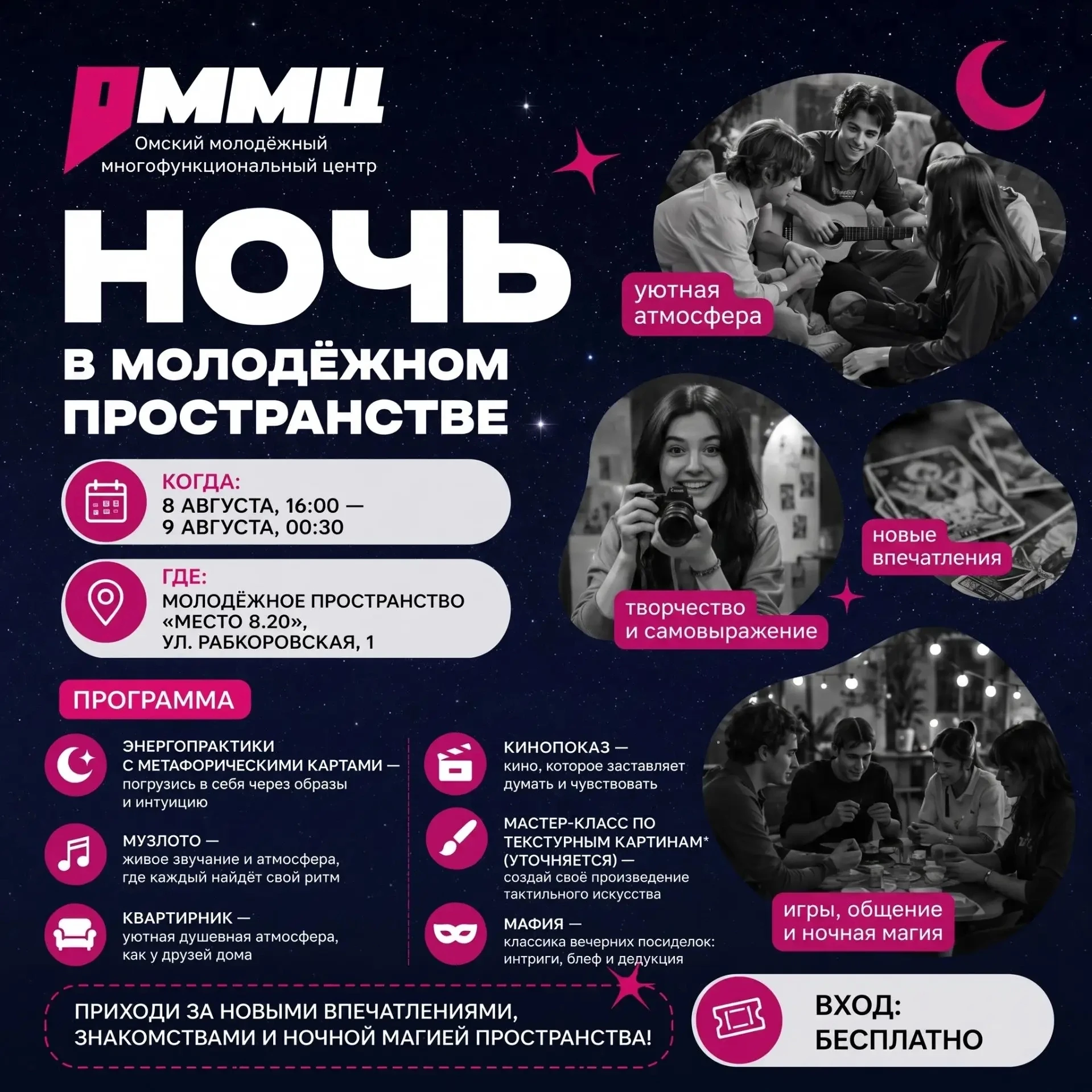 8 августа мы открываем двери молодёжного пространства «Место 8.20» и не закрываем их до...