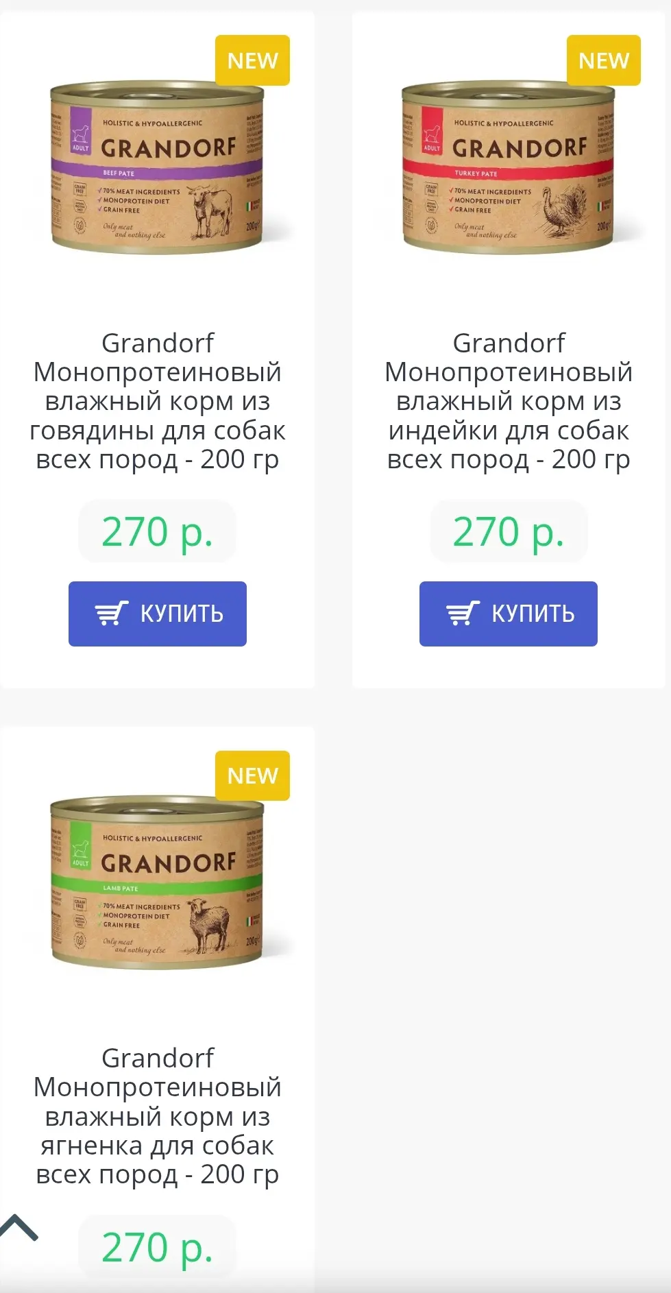 🐩 Грандорф для собак консервы