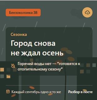 🥶 Наш город снова "не ожидал" осень. В сентябре. Как и каждый год