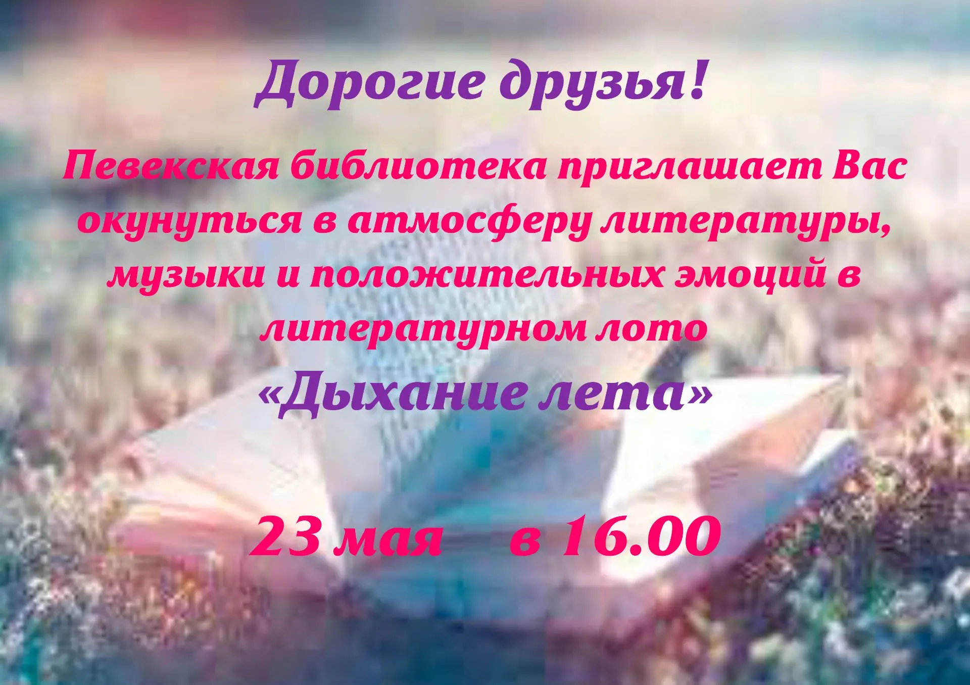 📚Любите книги и умеете разгадывать литературные загадки?