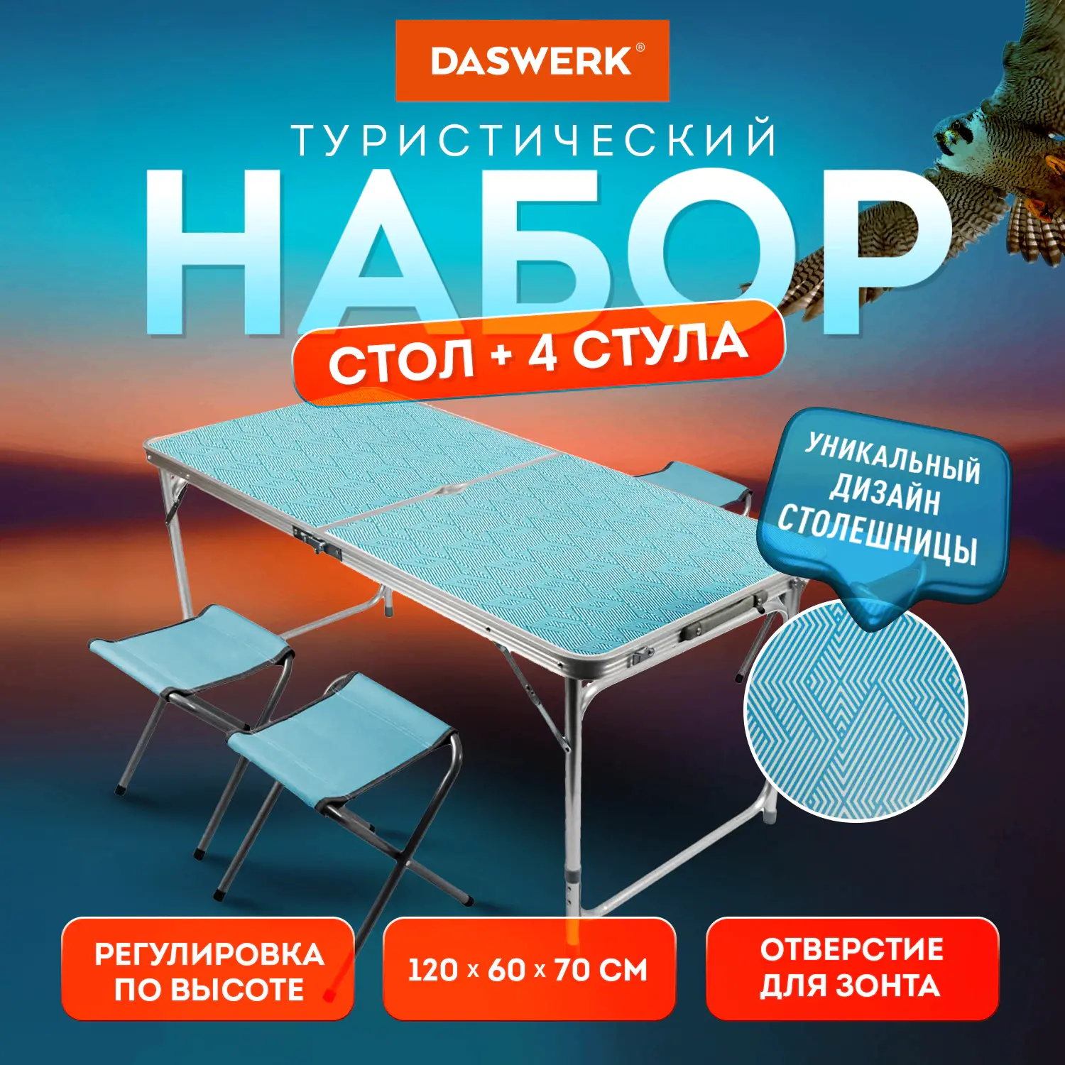 Комплект складной мебели (стол и 4 стула), туристический, садовый,Тип товара: набор меб...
