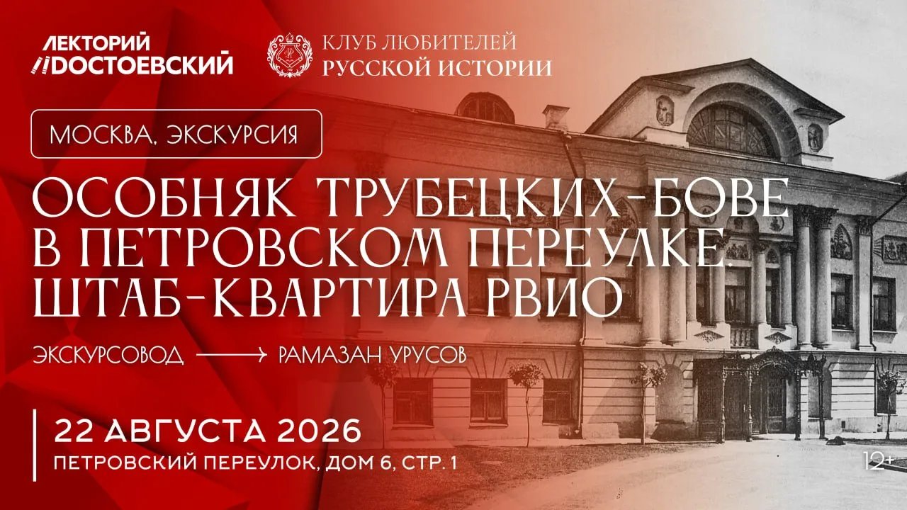 ❗️Осталось 4 билета на экскурсию в особняк Трубецких-Бове.