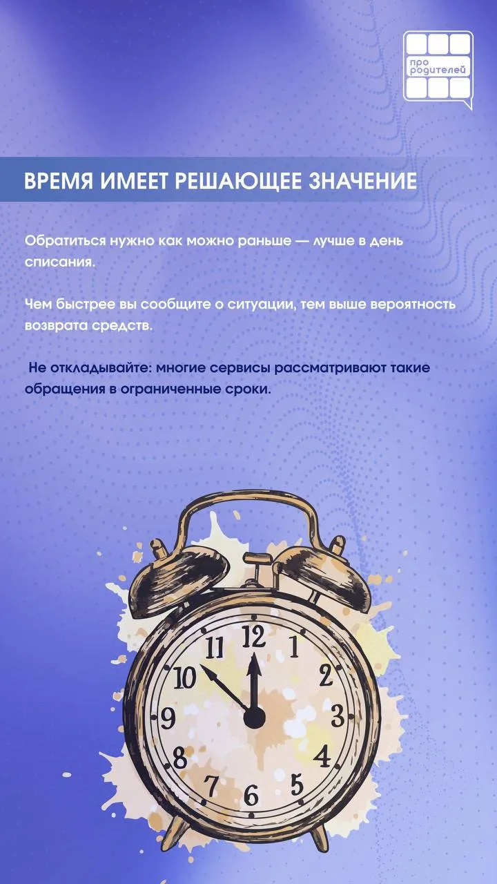💥Финансовая ловушка онлайн-игр: ваш ребёнок нажал «купить» — что делать дальше?