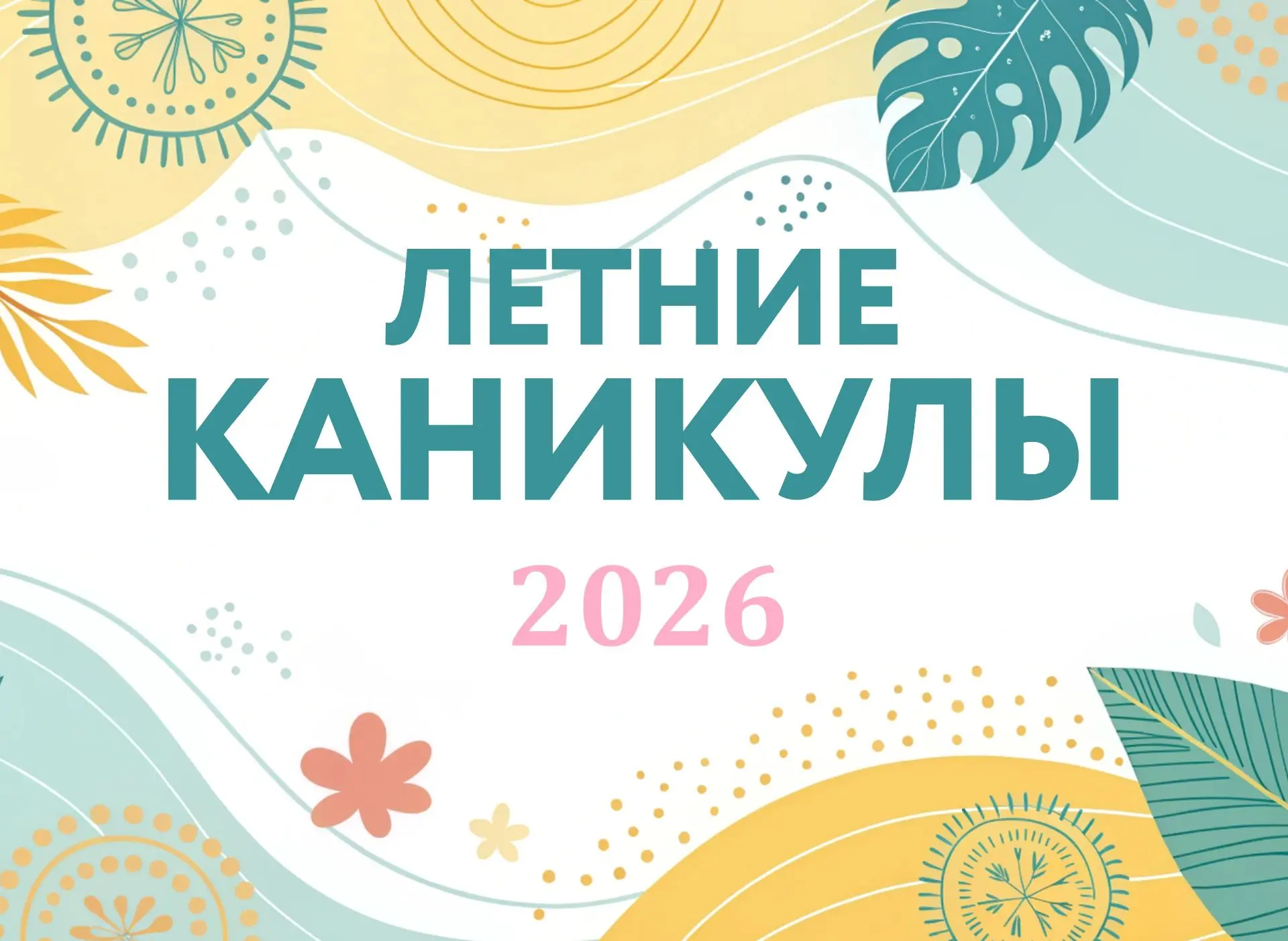 Лето-2026 с «Театральной Семьей»

Продолжается запись ребят от 7 до 16 лет на летние интенсивы в «Те