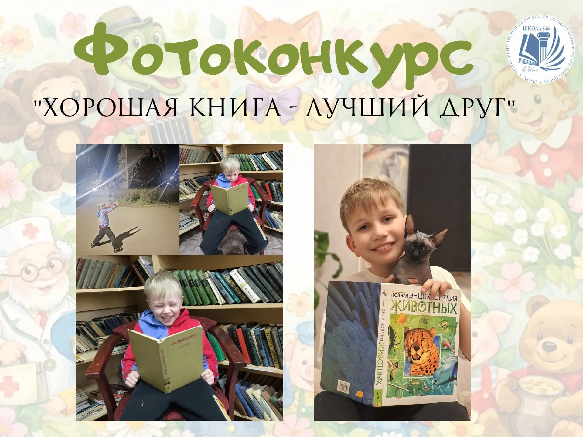 📖 Фотоконкурс «Хорошая книга — лучший друг» подошёл к концу — и мы в восторге от результатов! Каждый