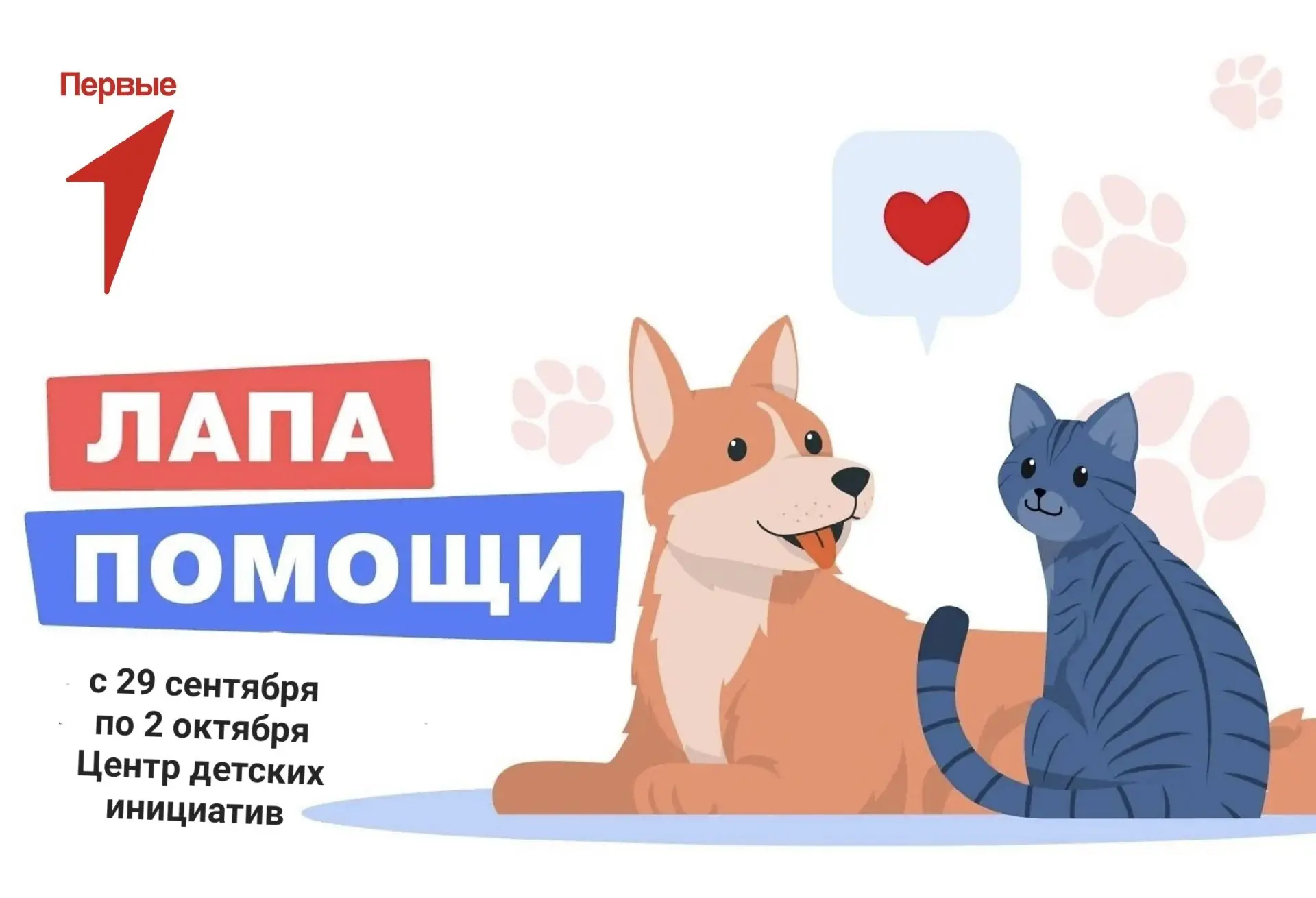 🐾 Акция "Лапа помощи": поддержим наших четвероногих друзей вместе! 🌟