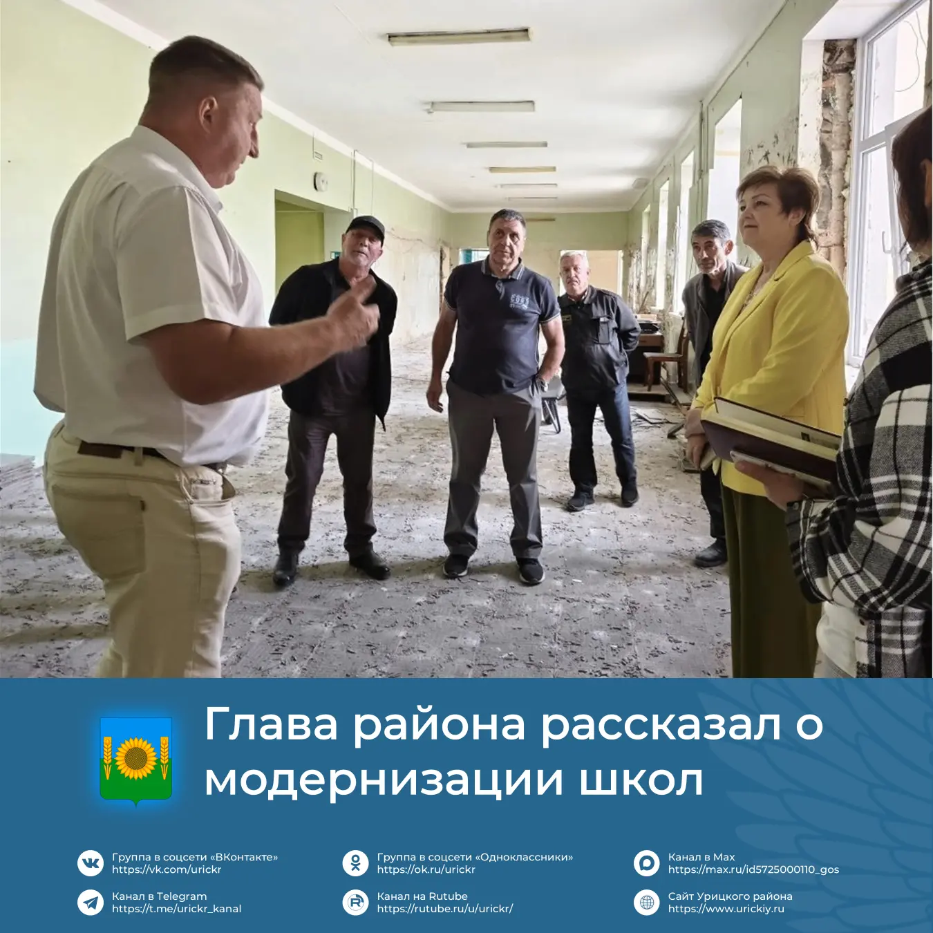 На своей личной странице глава Урицкого района Николай Тураев поделился важными новостя...