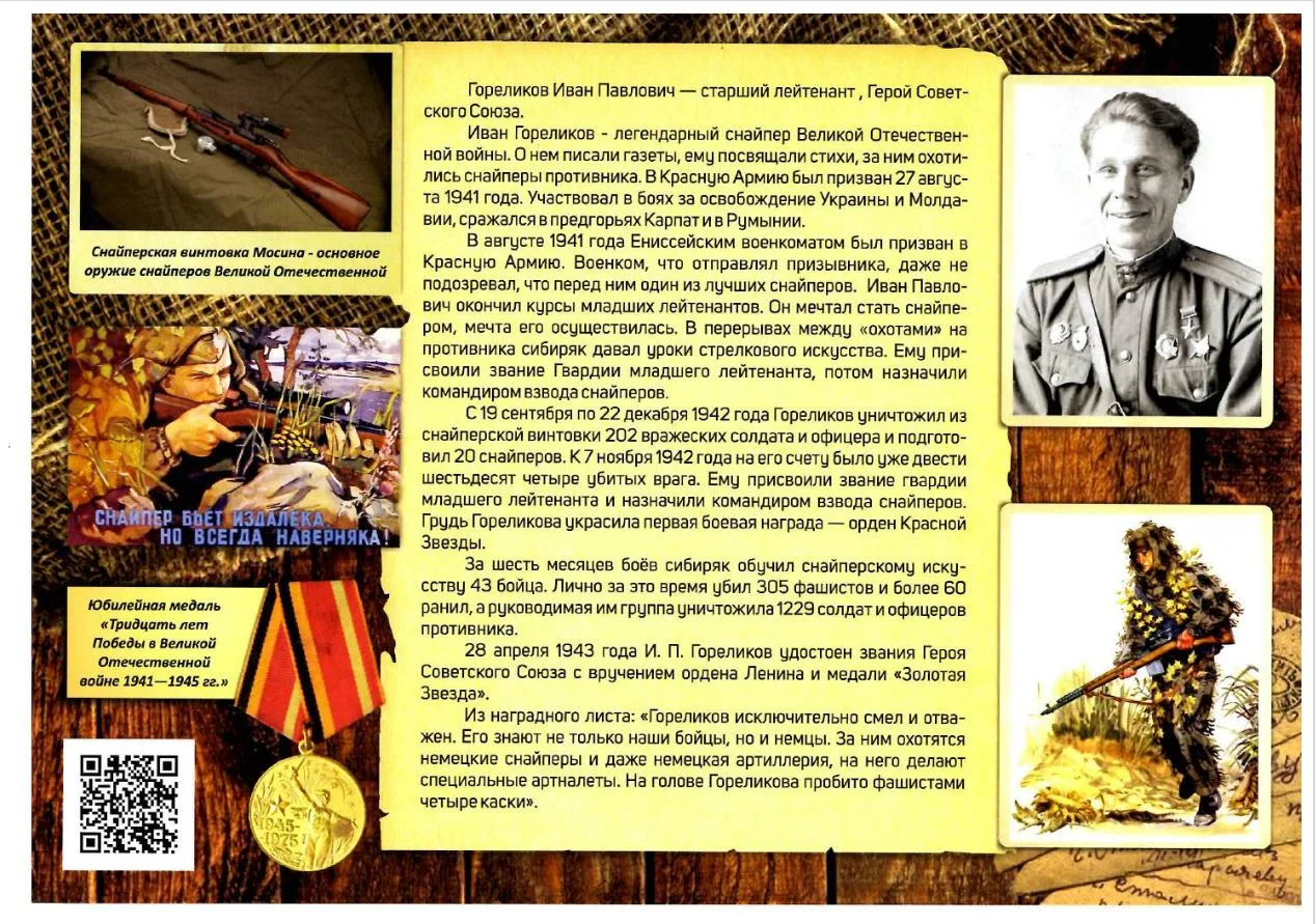 Ежедневная рубрика в рамках федерального проекта «Историческая память» инициатива «Кузбассовцы — не 