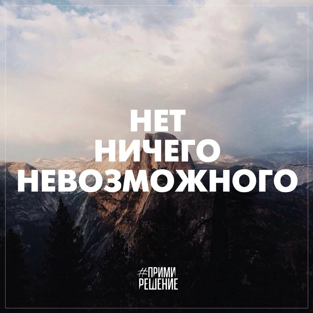 Все Возможно. Афоризмы. Подпишись на @myarc