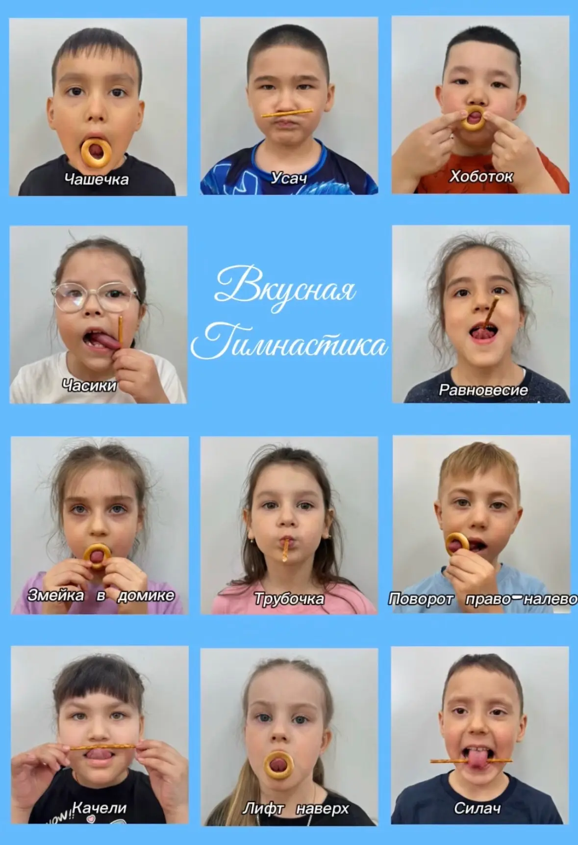 Устали от классической артикуляционной гимнастики? Тогда вашему вниманию представляем - ВКУСНУЮ арти
