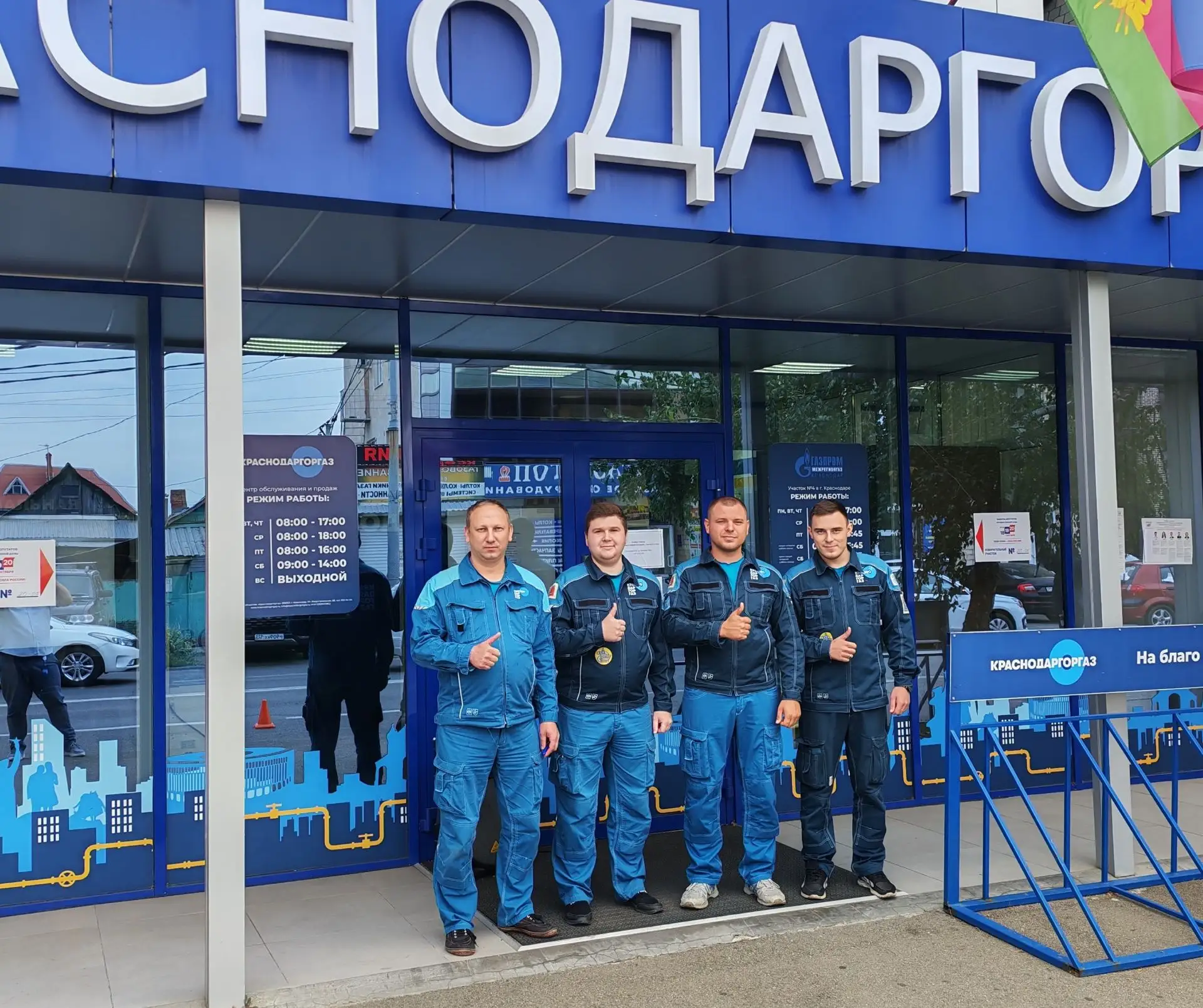 Сотрудники АО «Краснодаргоргаз» открыли день голосованием