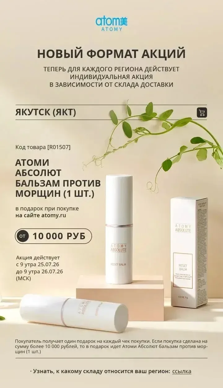 Изображение 5 к публикации «Атоми | Бизнес | Корея 🌿»