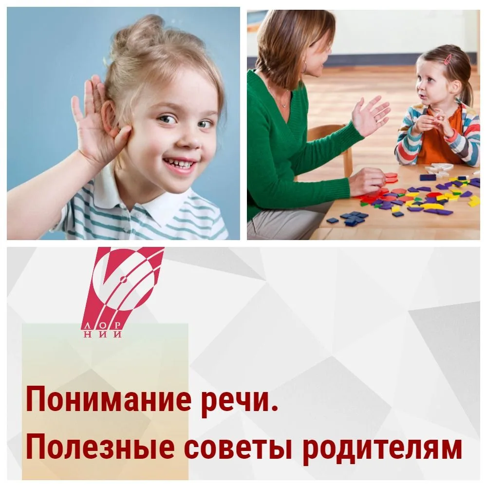 Важно не просто слышать слова, а понимать их смысл. Без осознанного понимания ребёнок н...
