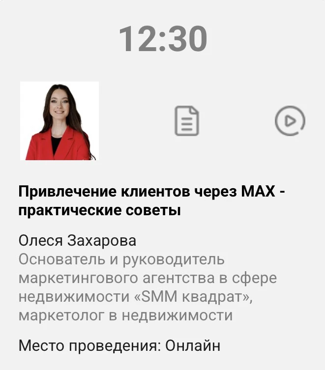 2, 3 и 4 июня с 11 до 14 МСК 
Национальная палата недвижимости проводит для вас Ежегодный онлайн-мар