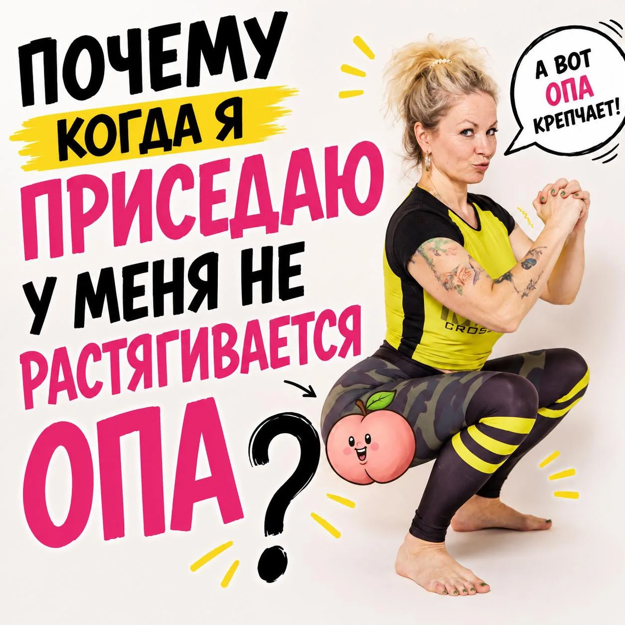 «Зоя, а лицо не растянется от гимнастики?»