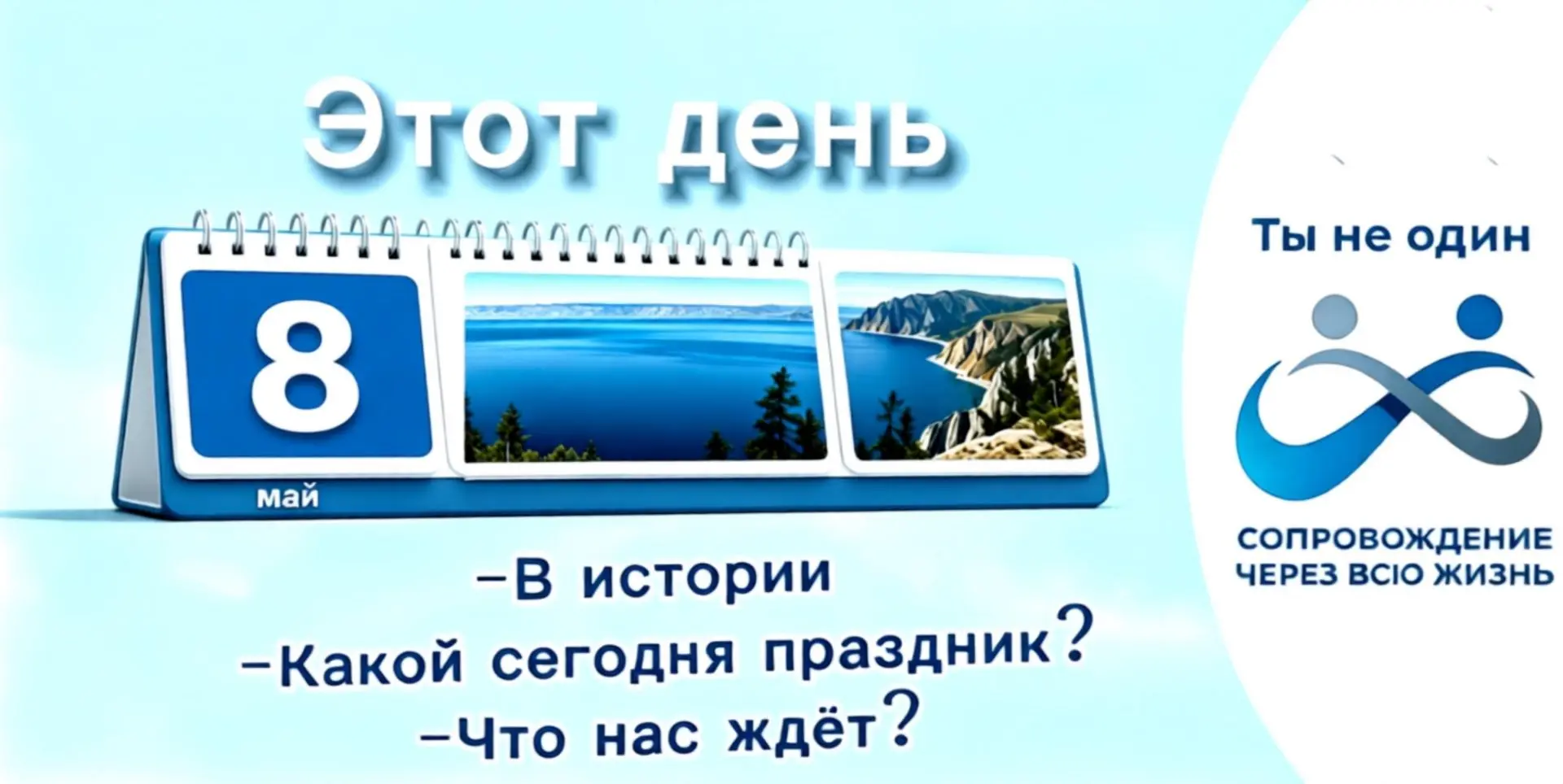 Доброе утро! ✅На календаре 8 мая 2026 года, пятница 🎉Праздники. Сегодня отмечается День работников Ф