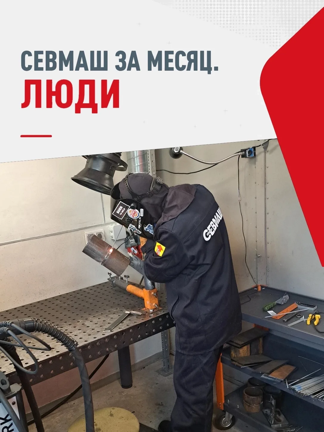 Севмаш. Люди