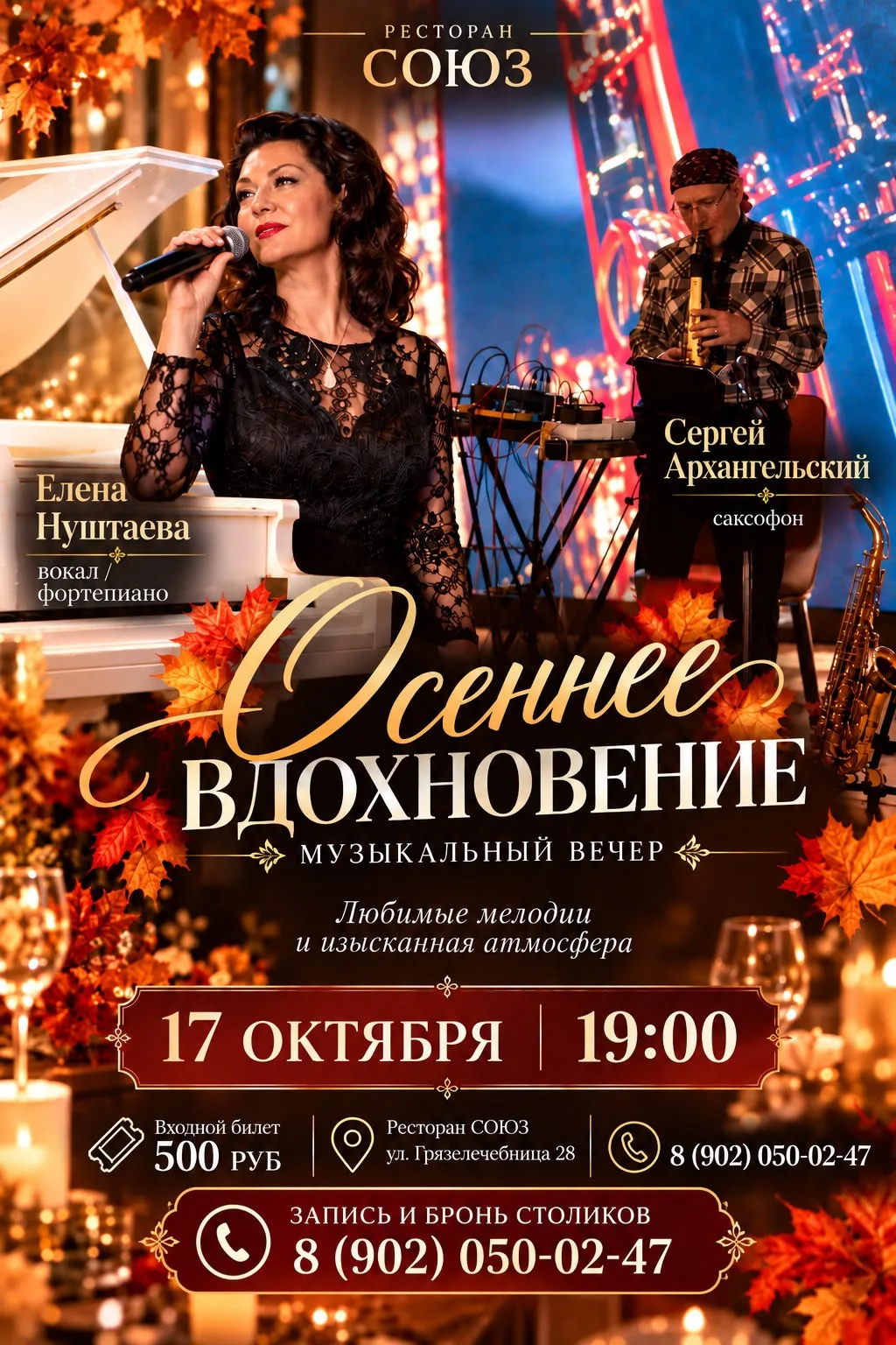 🍂 Садгород! По вашим просьбам в ресторане «Союз» повторяют музыкальный вечер