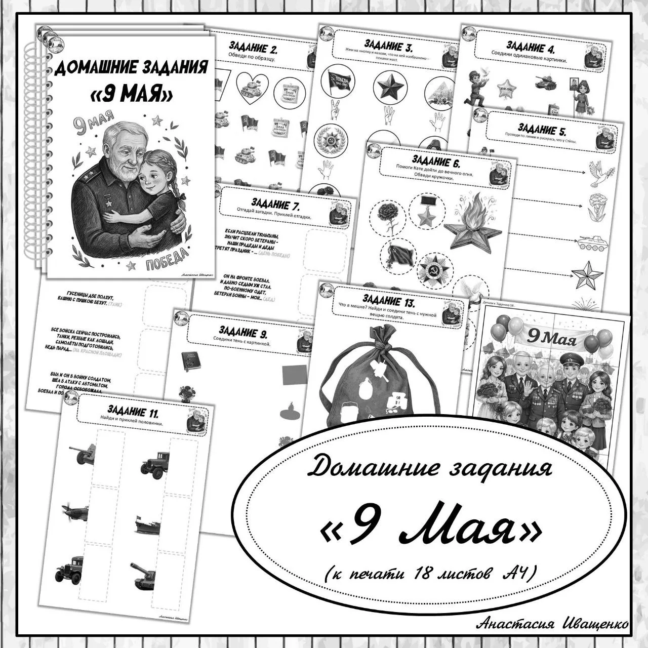 🎖 Альбом к 9 Мая: Учимся, играя в историю!