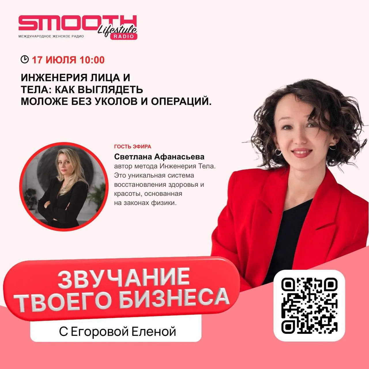 Друзья, уже в эту пятницу слушайте нас на СМУСЛАЙФ стайл радио🎙️