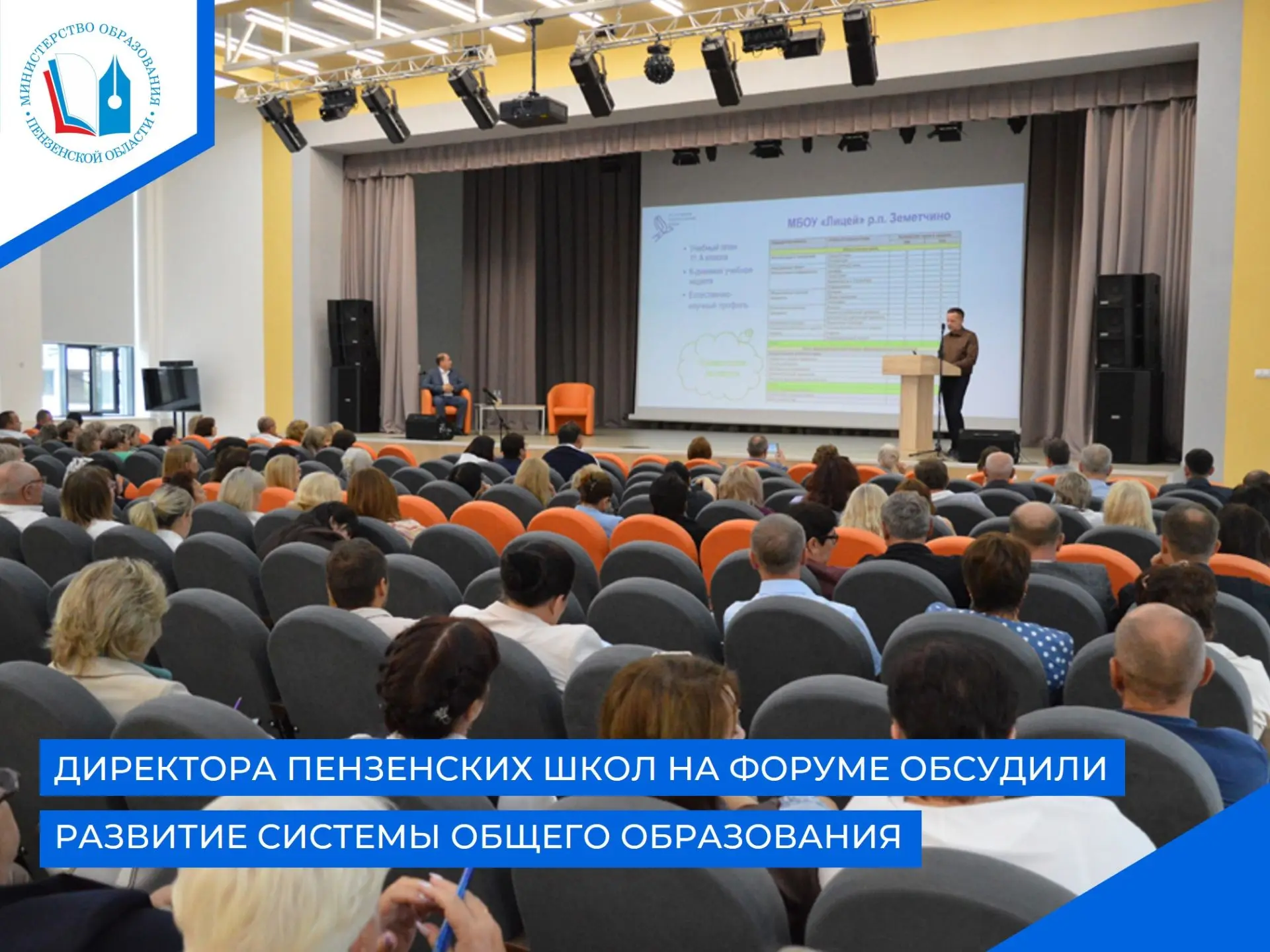 ✅О развитии системы общего образования Пензенской области 20 августа говорили участники...