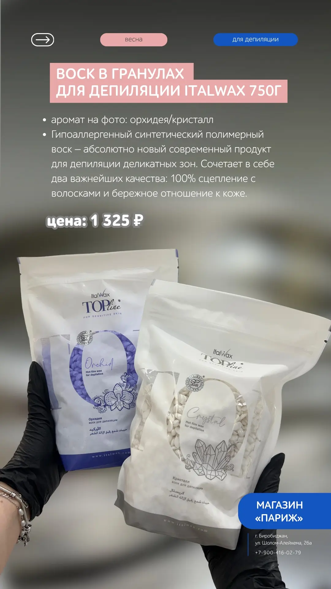 Воск для депиляции в гранулах в разных объемах, под разный тип волос. Скидка до 20% на ...