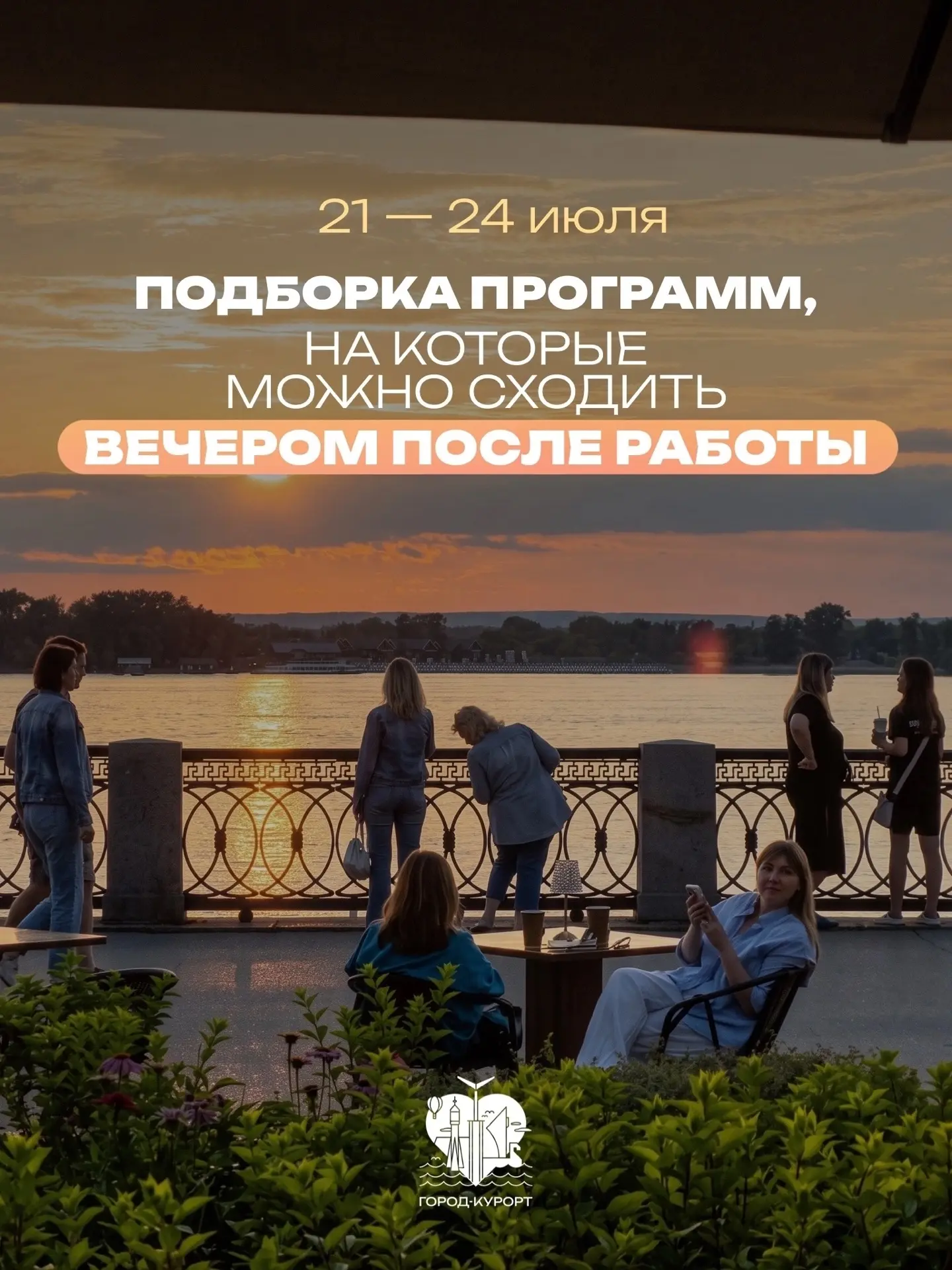 Не будем ждать субботы ☀