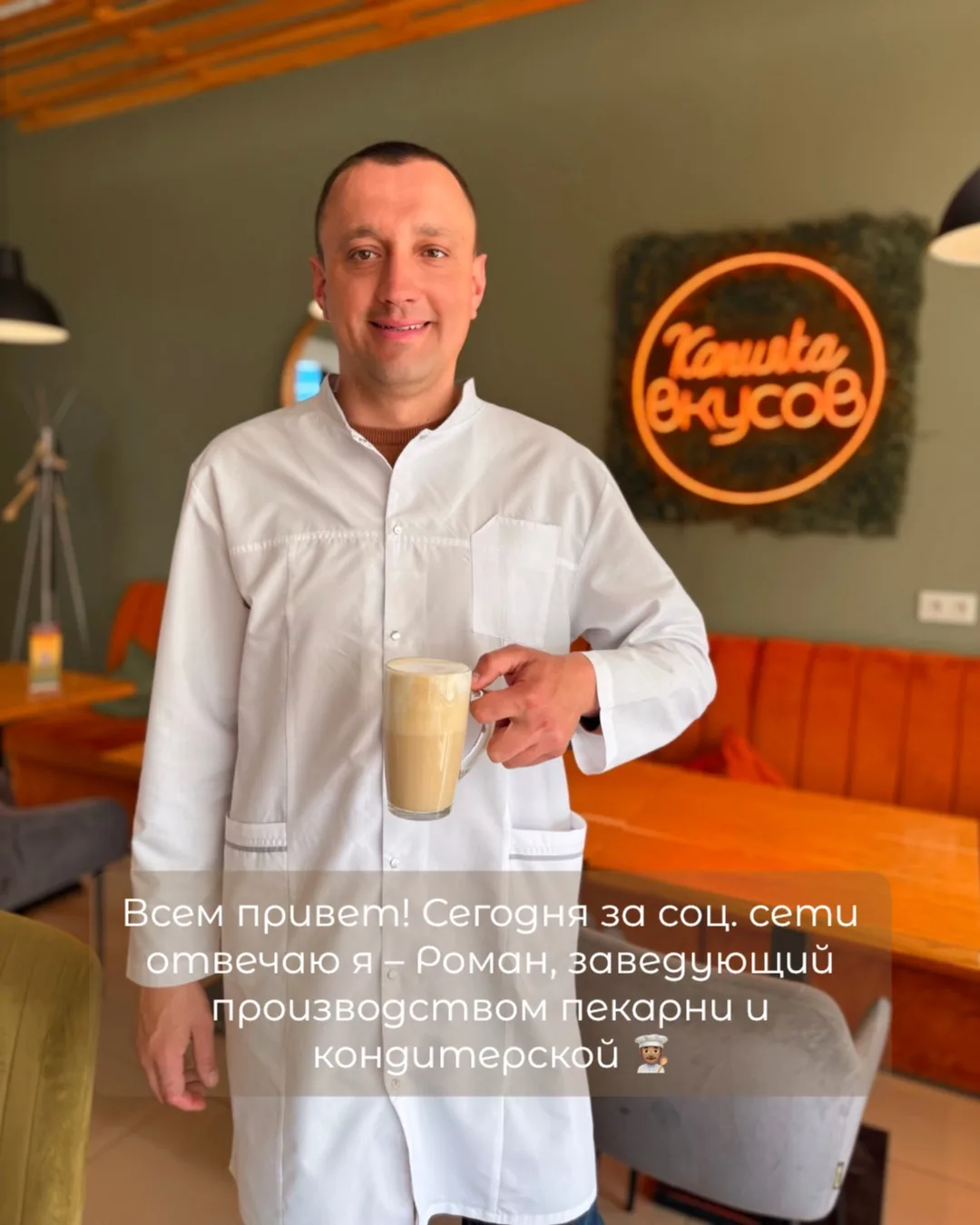 Сегодня на связи Роман Тараненко — заведующий производством пекарни и кондитерской 👨🏻‍🍳