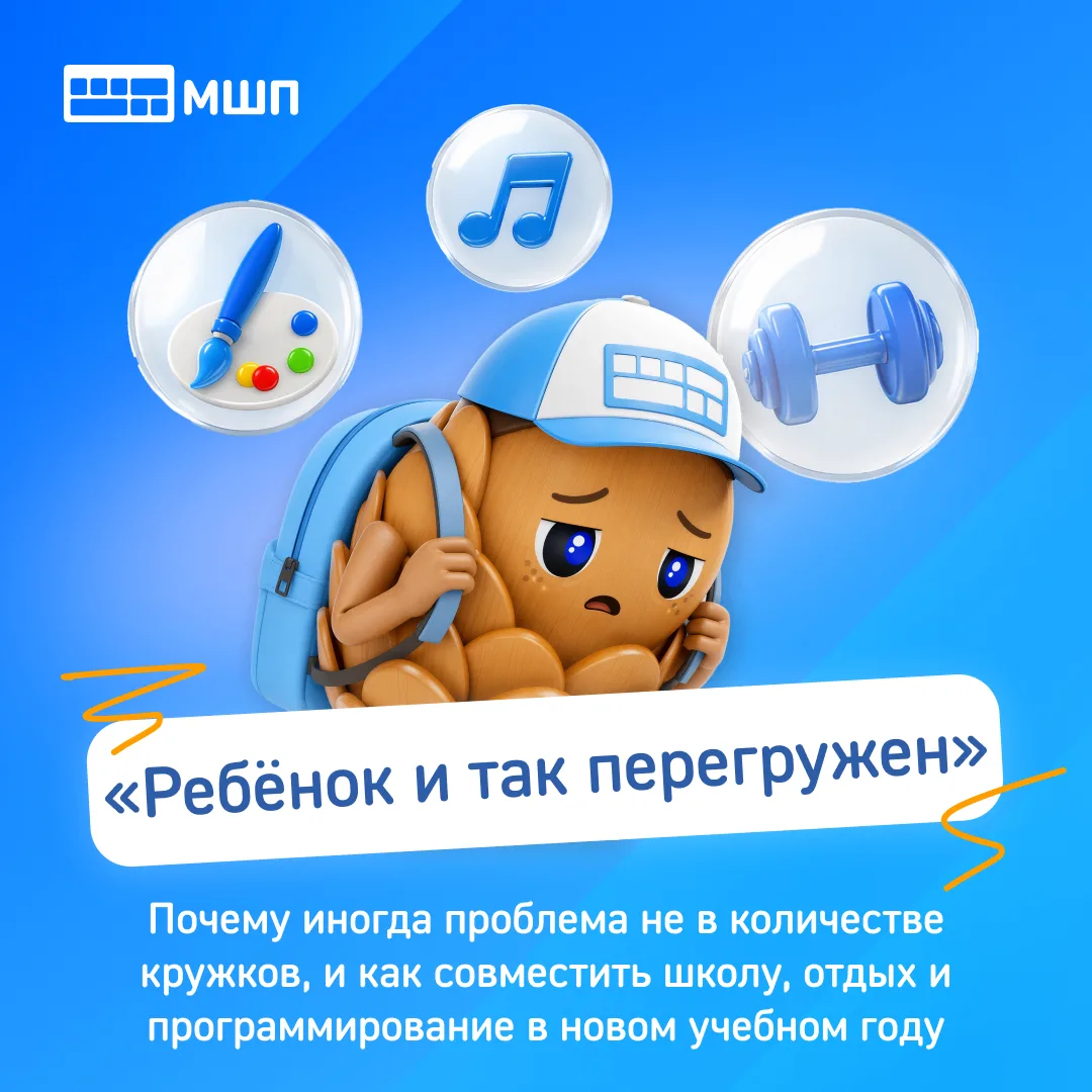 🔥 «Ребёнок и так перегружен». Почему иногда проблема не в количестве кружков?