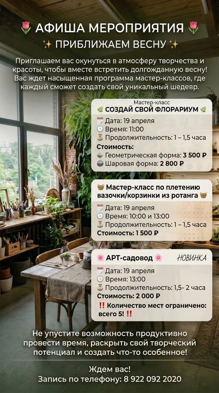 Друзья! Приглашаю вас на мастер-классы 🌸