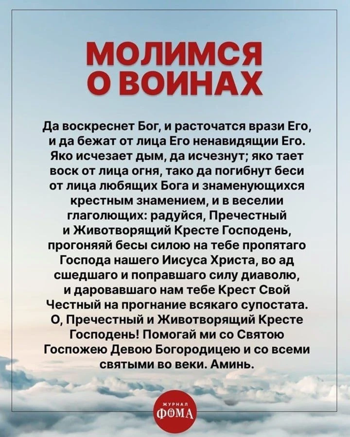 Поклоны земные кладите за наших воинов... да пойдет Архангел Михаил впереди воинов наших!