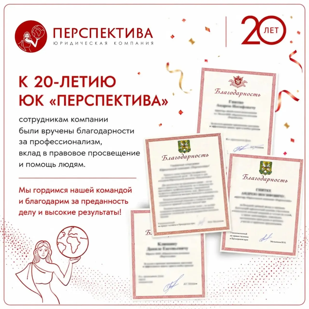 К 20-летию ЮК «Перспектива» сотрудникам компании были вручены благодарности за професси...