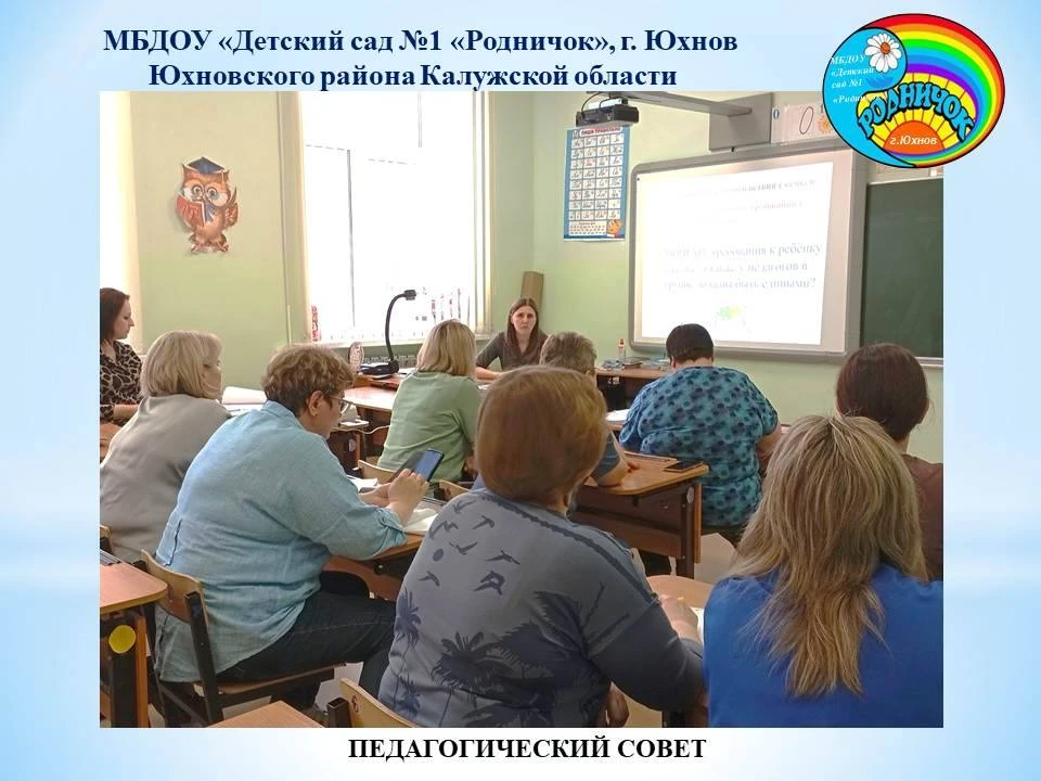 💫ПЕДАГОГИЧЕСКИЙ СОВЕТ💫