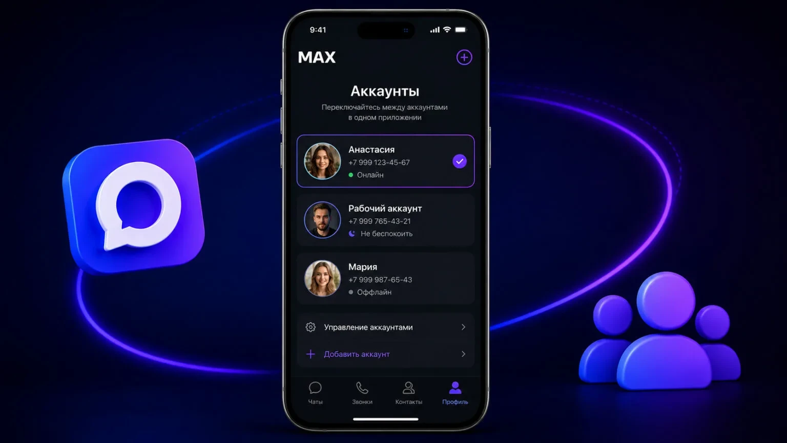 Разработчики МАКС добавили функцию мультиаккаунта на Android