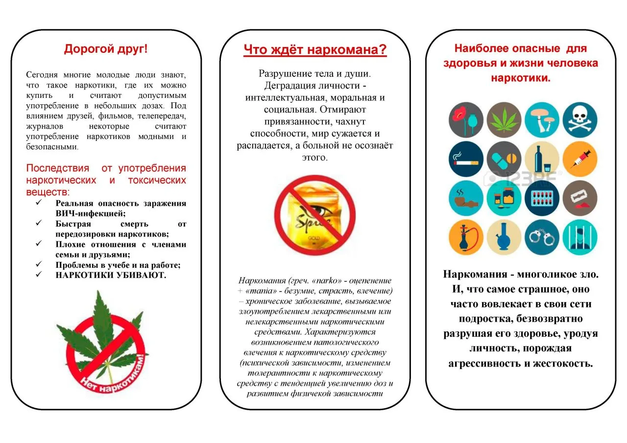 🚫С 26 мая по 26 июня 2026 года в России проходит Всероссийский месячник антинаркотической направлен